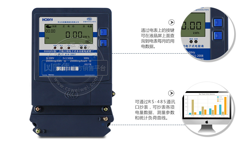 華立DSSD535三相三線電子式多功能電能表抄表方式