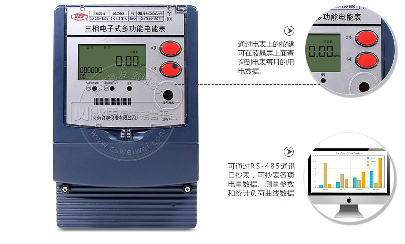 許繼DTSD566三相四線電子式多功能電能表抄表方式