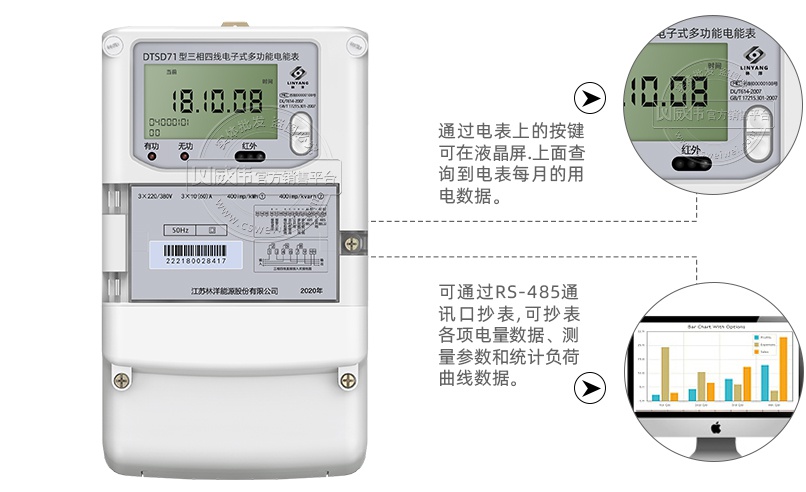 林洋DTSD71三相四線電子式多功能電能表抄表方式