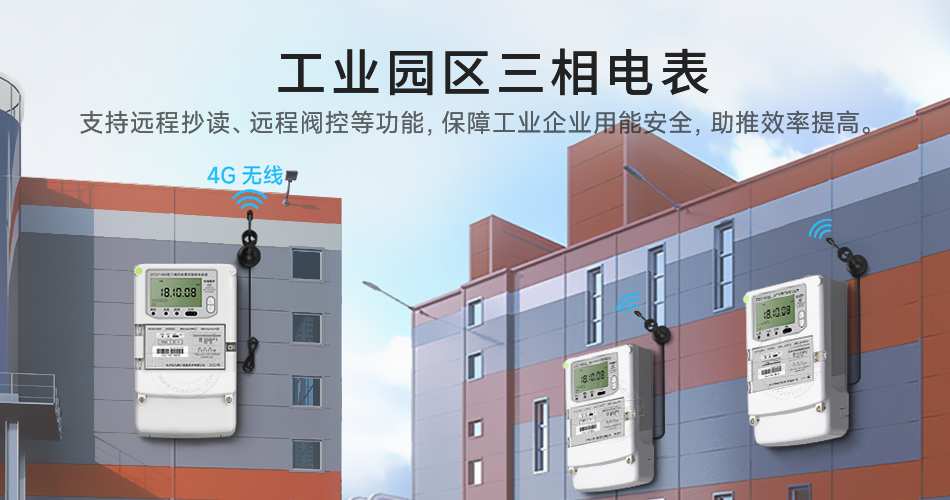 三相電表