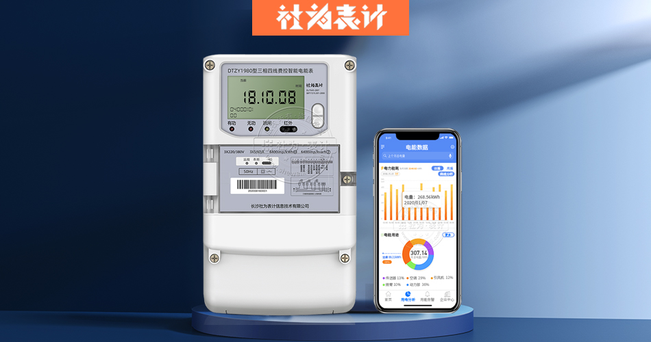 智能電能表