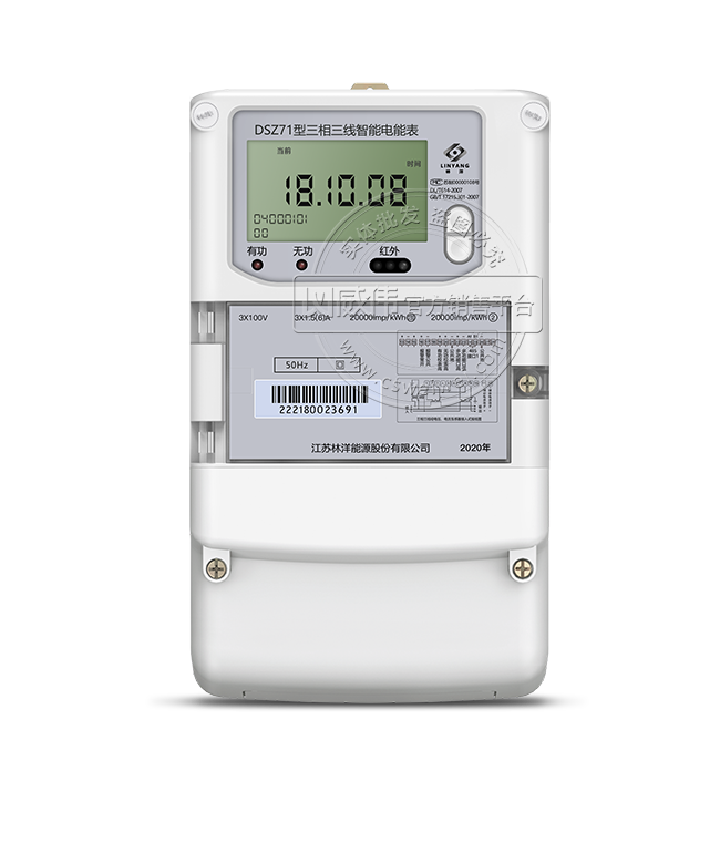 江蘇林洋DSZ71（13版）三相三線智能電能表|0.5S級電表