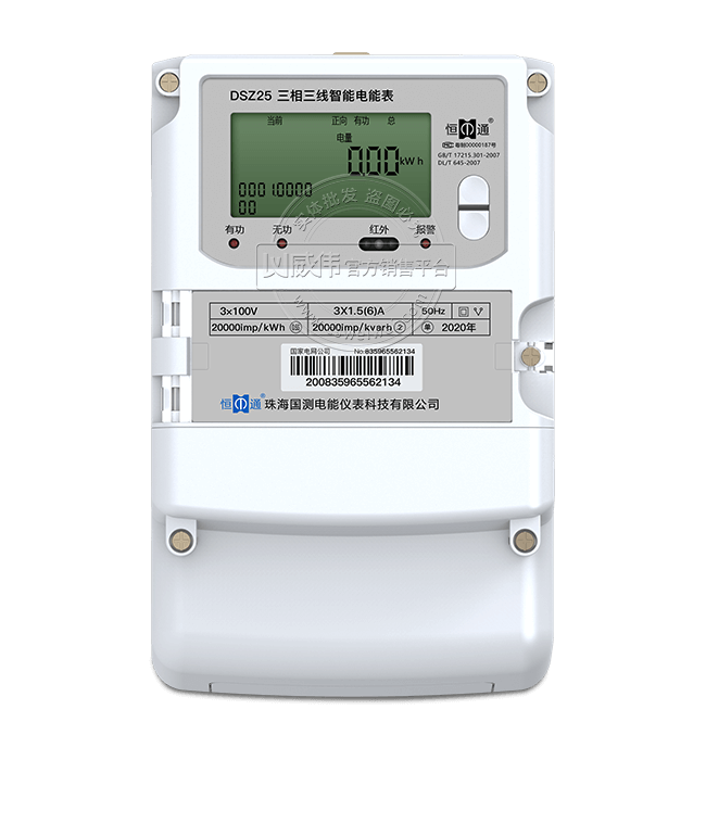 珠海恒通國測DSZ25三相三線智能電能表|0.5S級（09版）