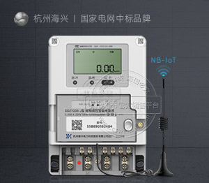 杭州海興DDZY208-J丨 2級 單相NB-IoT無線預(yù)付費智能電表